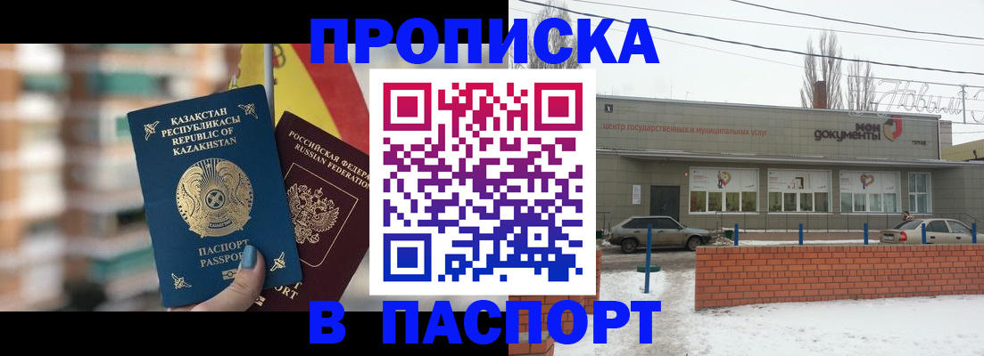 временная регистрация для школы в Калаче