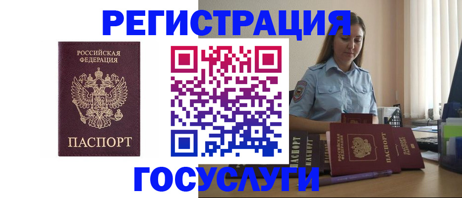 купить прописку в Калаче