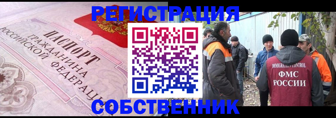 временная регистрация для школы в Калаче