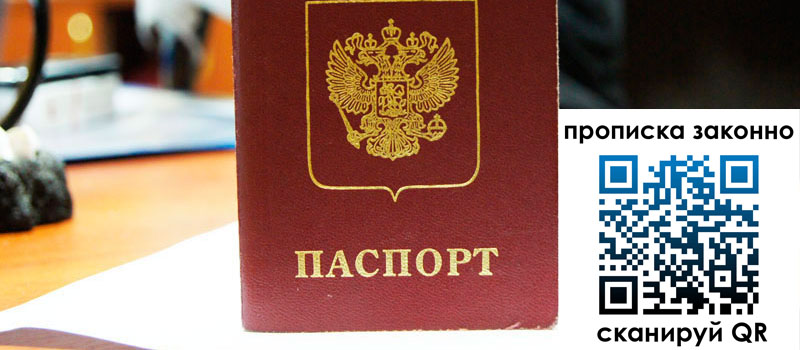 регистрация в Калаче прописка в Калаче